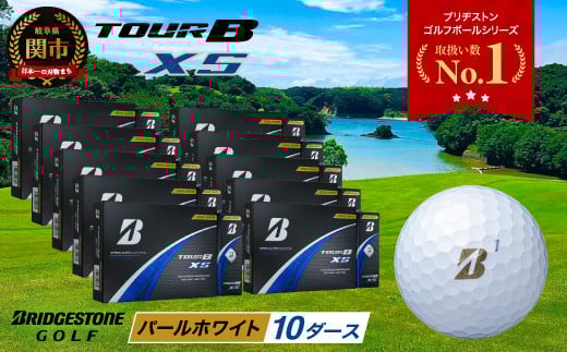 【2024年モデル】ゴルフボール TOUR B XS パールホワイト 10ダース ～ゴルフボール ブリヂストン ツアービー まとめ買い 大量～