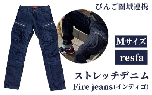 No.285-02 【びんご圏域連携】　Fire jeans Mサイズ ／ ストレッチデニムレスキューパンツ カジュアル 普段着 アウトドア系 広島県