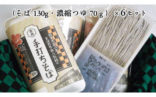 【常陸秋そば使用 手打ちそば 】＜ギフト＞冷凍手打ちそば（大正ロマンパッケージ）6人前 そば 蕎麦 ソバ 常陸秋そば 手打ちそば 蕎麦 生そば [AN017sa]