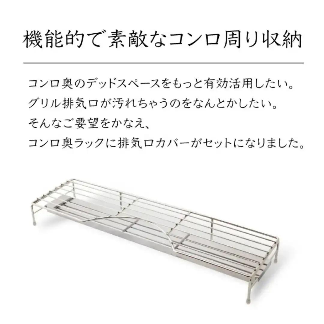 排気口カバー付コンロ奥ラック65 キッチンラック 燕三条製 [川口工器]