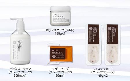 精油が香るバスセット　LEAF&BOTANICS&nbsp;（グレープフルーツ）