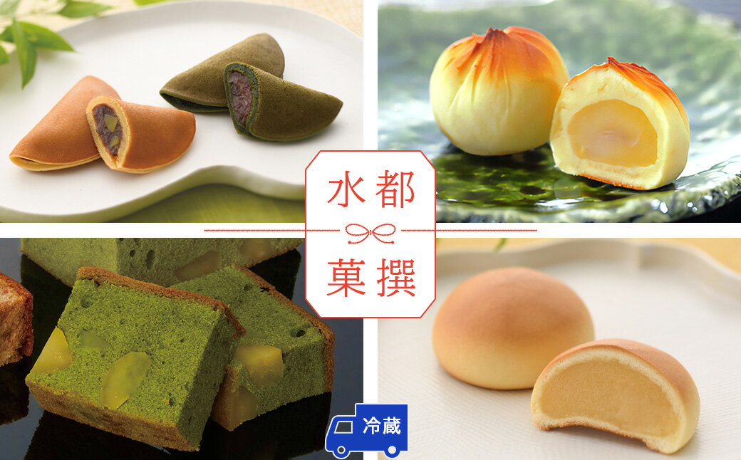 【ふるさと納税】【9月30日〆飛騨牛が抽選で当たる】 水都菓撰 和菓子 詰め合わせ セット スイーツ デザート 饅頭 まんじゅう カステラ 金蝶園総本家〔095-015〕岐阜県 大垣市