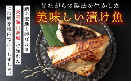 【粕漬け】つぼ鯛合計6枚 稚内機船漁業協同組合【配送不可地域：離島】【1132836】