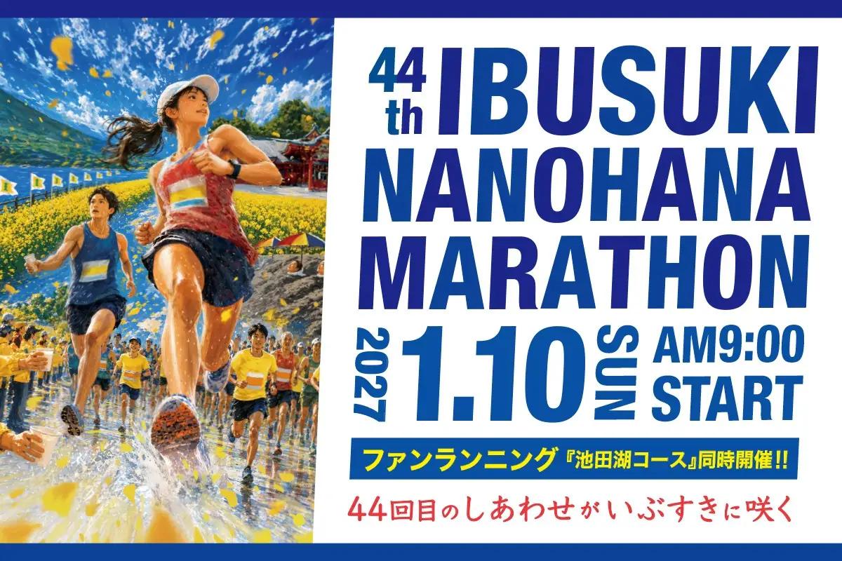 いぶすき菜の花マラソン(ファンランニング－池田湖コース－)出走参加権1名様分(菜の花マラソン実行委員会/IB049-002)