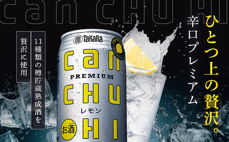 【宝酒造】タカラ「canチューハイ」＜レモン＞（500ml×24本）