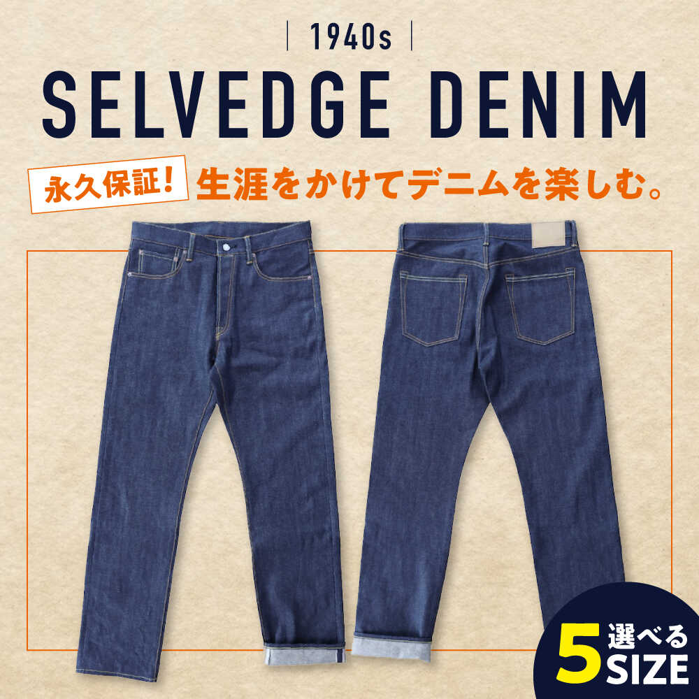 【ふるさと納税】福山デニム　カイハラ製14ozセルビッチデニムパンツ(未加工) 全5サイズ ジーンズ ファッション ズボン パンツ 国産 デニム 赤耳 広島県福山市/加富屋株式会社[BABN001]