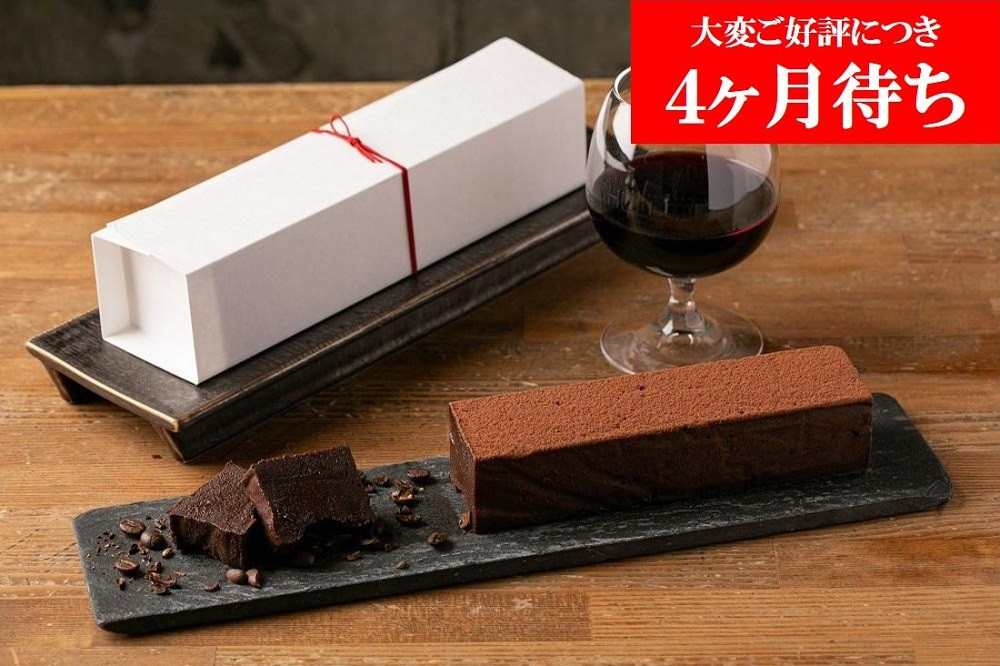 
【Gastromeson CHULETA】チョコレートのテリーヌ

