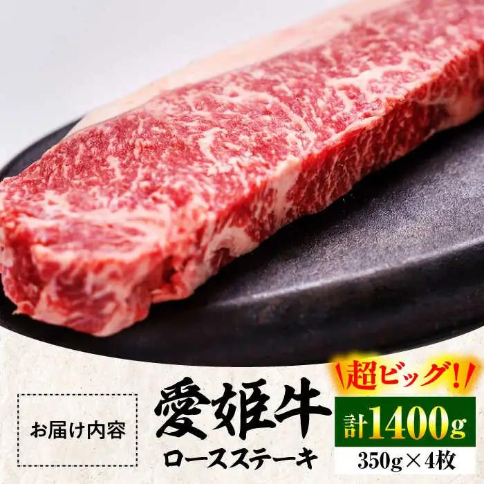 ステーキ 赤身（1400g）ステーキ ロース 牛肉 [AGCC009]