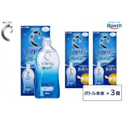 ふるさと納税 伊賀市 ロート製薬【ロートCキューブ】ソフトワンモイストa3本セット