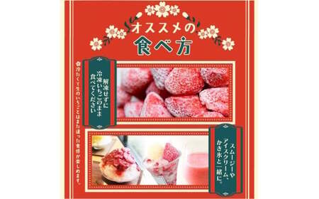 古都華　冷凍いちご　1kg  奈良県 葛城市【nsdf005】