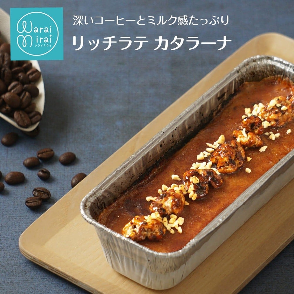 
                  大人のための リッチ ラテ カタラーナ | コーヒー ナッツ アーモンド 大人 プリン ブリュレ クリーム スイーツ お菓子 洋菓子 おやつ ギフト プレゼント 贈り物 箱付き 冷凍 長野県 飯田市 信州
                