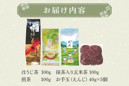 お茶とお手玉の健康セット(えんじ) 伝統の 日本茶 3種 ( ほうじ茶 煎茶 抹茶入り 玄米茶) お茶 国産大豆 入り 手作り お手玉 セット 贈り物 ギフト プレゼント 贈答用 贈答品 茨城県 石岡