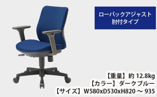 No.173-03 【アイコ】 オフィス チェア OA-3115-AJFG3DBU ／ ローバックアジャスト肘付 椅子 テレワーク イス 家具 愛知県