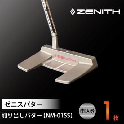 ふるさと納税 瑞浪市 NEW!【ゼニスパター】ZENITH PUTTER 削り出しネオマレットパター【NM-01SS】