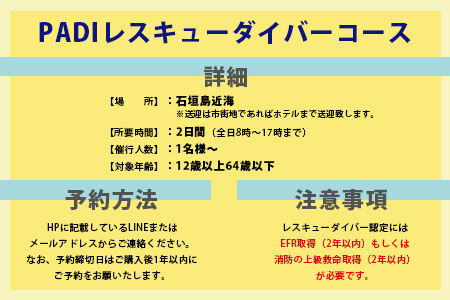 【ダイビングライセンス】PADIレスキューダイバーコース 2日間 1名様 MO-4