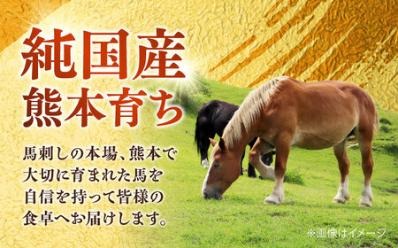 冷蔵 純国産馬 赤身馬刺し計約1kg 馬刺し[AYDK007]