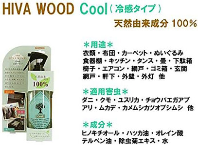 ヒバウッド 3個セット クール冷感 ヒバウッド