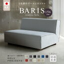 【ふるさと納税】【開梱・設置】BARIS Armless Sofa（アームレスソファ） 156cm 　2名掛けアームレスソファ　 選べるカラーと脚部素材 ヌース プロジェクツ つまみ縫製 コンパクト シンプル 高比重 低反発 ウレタン 高い耐久性 家具 ソファ インテリア お取り寄せ 送料無料