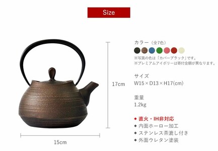南部鉄器 ティーポット刷毛目0.6L（カパーブラック）
