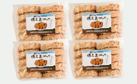 【鹿児島県天城町】徳之島産 新じゃがコロッケ 計40個（10個入り×4袋）じゃがいも 惣菜 おかず BD-2-N