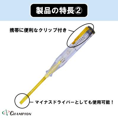 ふるさと納税 富田林市 チャンピオンツールの検電テスター　　　　マイナスドライバー　工具　NO.5200G　 |  | 03