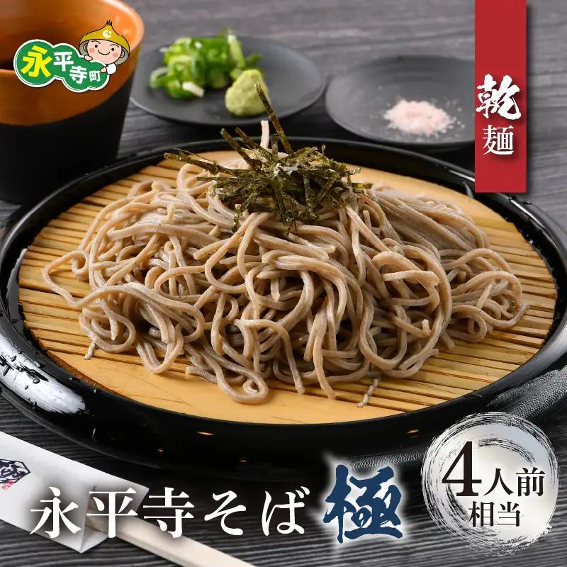 相席食堂で放送10.22【越前そば】永平寺そば極　乾麺 2袋（4人前相当）[A-026032]