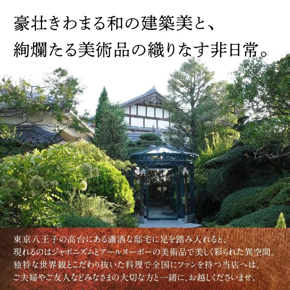 八王子うかい亭ふるさと納税おもてなしコース（2名様）| 食事券 東京 ランチ ディナー レストラン 鉄板料理