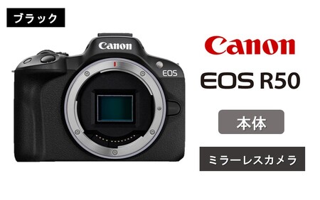 0041C-2_【ブラック】キヤノン ミラーレスカメラ EOS R50（ボディーのみ）