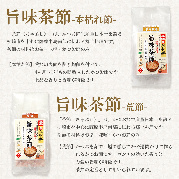【父の日】おだし本舗かつ市 旨味茶節セット 郷土料理 味噌汁 国産 A8−98F【1498850】
