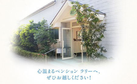 ペンションラリー 宿泊補助券 15,000円 補助券 宿泊券 クーポン チケット ペンション テニスコートお出かけ 自然 レジャー 静岡 河津町