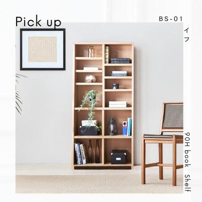 ふるさと納税 大川市 イフ90HブックシェルフNA【可動式棚板6枚セット】