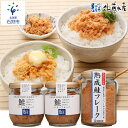 【ふるさと納税】鮭 鮭フレーク おかず＜佐藤水産＞ご飯のおとも 鮭フレーク2種セット(KA-562)北海道 石狩市 いしかり サーモンファクトリー サケ さけ 瓶入り サケフレーク お弁当 おにぎり 人気 北海道物産展 おいしい ギフト 贈り物（のし対応可）