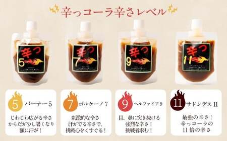 爆汗コーラシロップ 辛っコーラ サドンデス11 （11辛） 100ml クラフトコーラ コーラ コーラシロップ ジュース 飲料 岐阜県 美濃加茂市 常温