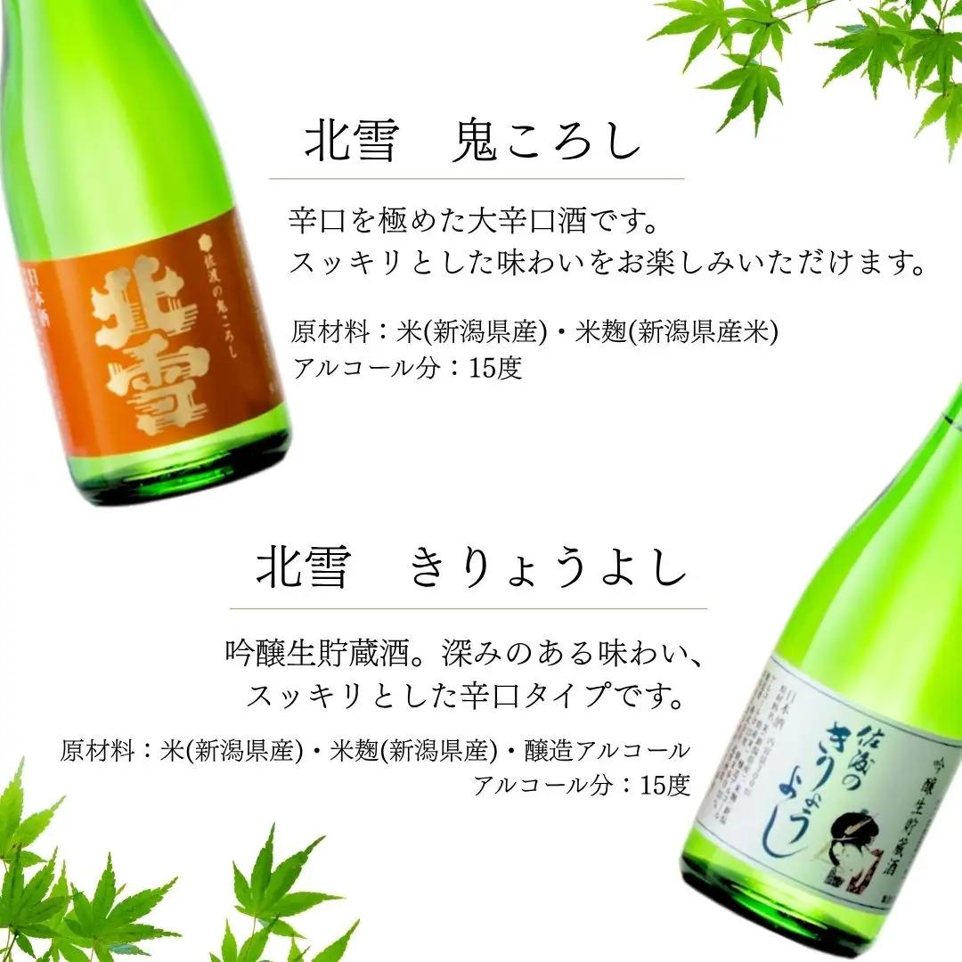 日本酒 飲み比べ 300ml 6本セット | 新潟県 佐渡市 日本酒