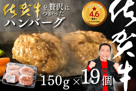 佐賀牛を使った贅沢ハンバーグ19個 簡単 調理 惣菜 冷凍 佐賀牛 佐賀県産豚 焼くだけ 人気 牧場直営ハンバーグ 佐賀県 佐賀市 高評価 ハンバーグ インフルエンサー紹介返礼品 ブランド牛ハンバーグ 九州 佐賀県 佐賀市 黒毛和牛：B250-002