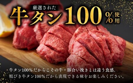 牛タン100％ ハンバーグ 180g×10個 計1.8kg | 牛タン 冷凍 小分け ハンバーグ デミグラスソース 牛 惣菜 お弁当 おかず 粗びき レンジ レンチン 温めるだけ 簡単調理 小分け 茨