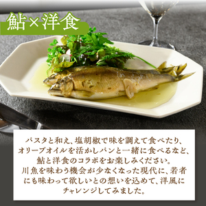 甲州桂川産 鮎のコンフィ【常温保存が可能なタイプ】甲州桂川産 コンフィ 鮎 常温保存可 フランス料理 低温調理 ふっくら 鮎と洋食 川魚 名物 送料無料 山梨県 上野原市