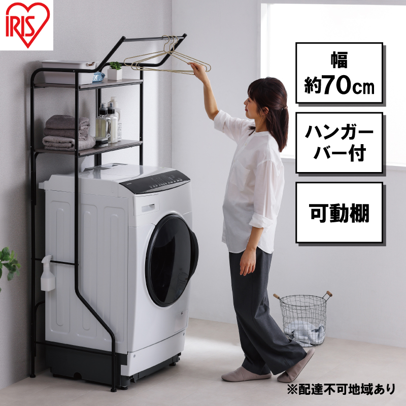 ランドリーラック スタイルランドリーラック ハンガーバー付き ブラック アイリスオーヤマ HSLR-695R縦型 おしゃれ ラック 洗濯機上収納 洗濯ラック 洗濯 洗面所 ランドリー ランドリー収納 可動棚 スリム 収納 インテリア 