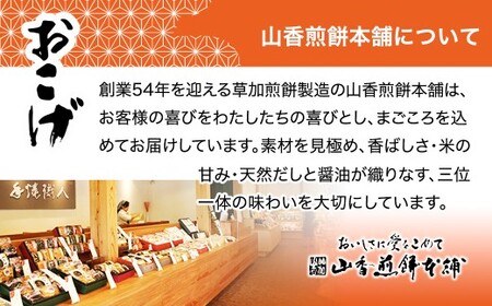 せんべい 6袋 サクッと軽い食感 おこげ煎餅セット 草加せんべい 480g | せんべい 草加市