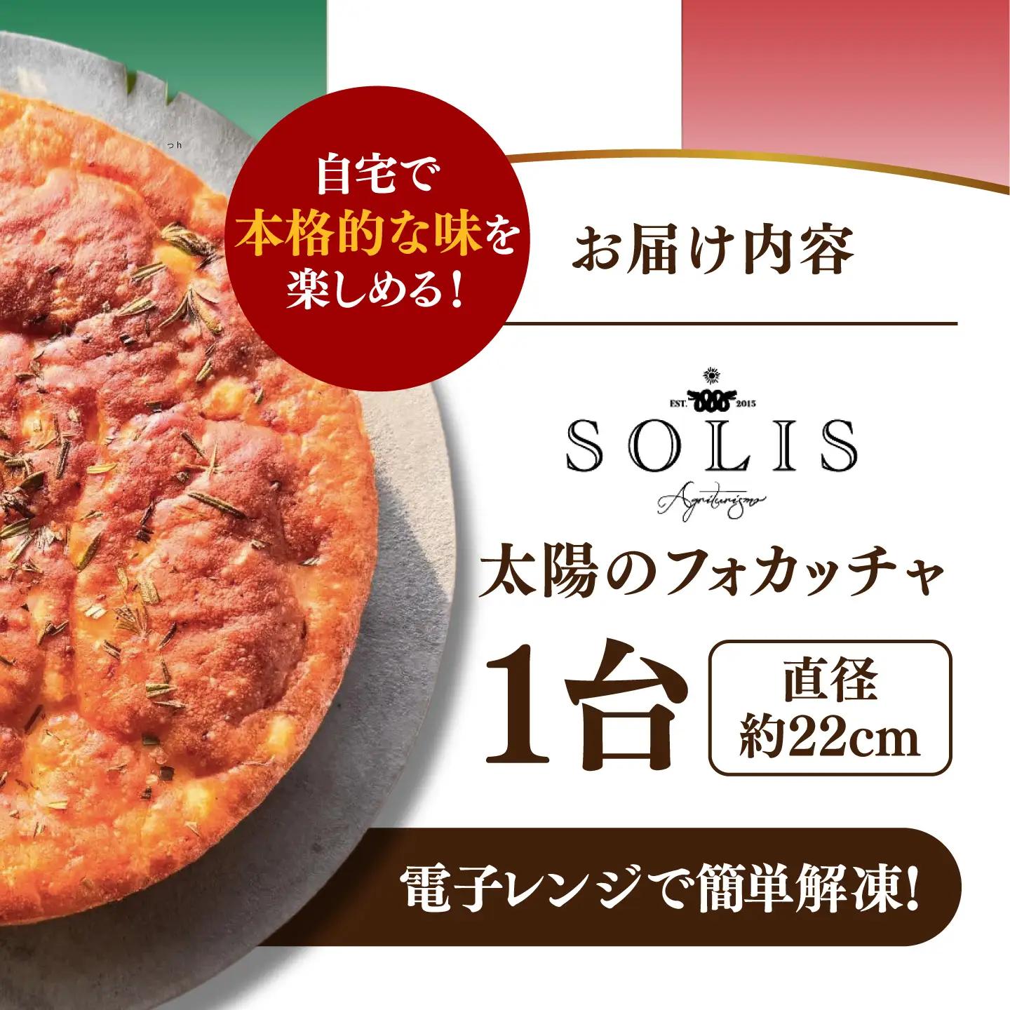 太陽のフォカッチャ 1台 直径約22cm 【株式会社OBIETTIVO】[AKCS005]