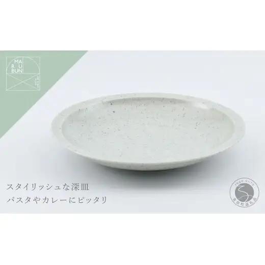有田焼 リムプレート 23cm 呉須散【まるぶん】食器 器 うつわ プレート 皿 深皿 パスタ皿 カレー皿 染付 呉須 スタイリッシュ おしゃれ 美しい aw136
