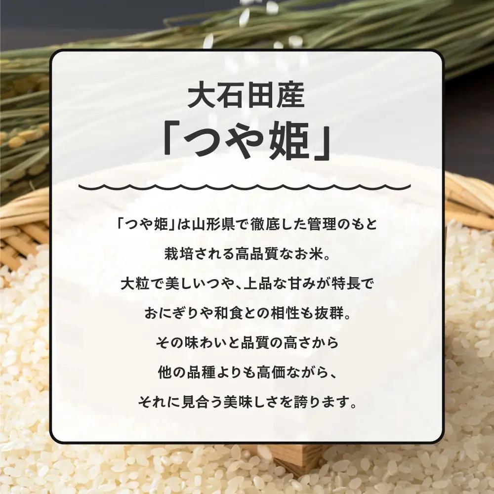 【先行予約】 新米 米 つや姫 10kg 精米 令和8年産 特別栽培米 2026年11月上旬発送 ※沖縄・離島への配送不可 ja-tssxb10-11f