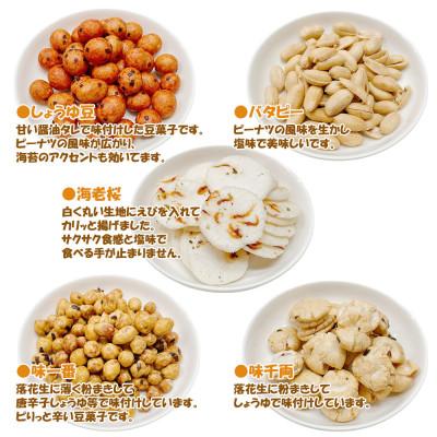 ふるさと納税 新居浜市 手作業にこだわる 老舗近藤製菓厳選 【豆菓子・せんべい・つまみ10種ミックス】 1600g×1袋 |  | 02