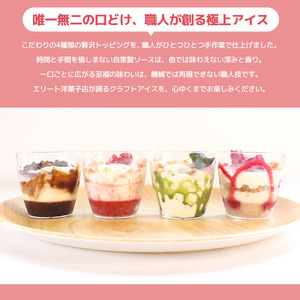 メルティアイス 4個入（各1個×4種） カップアイス パフェ