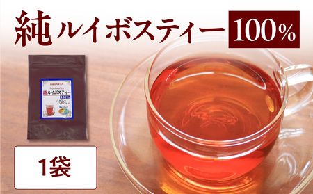 純ルイボスティー 100％ 1袋 香楽園製茶 健康茶 茶葉 ティーバッグ ノンカフェイン ノンカロリー 031-22