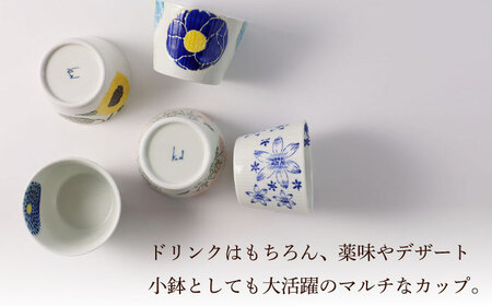 【波佐見焼】ファイブフラワー 人気のそばちょこ 5個セット 食器 湯呑み【福田陶器店】[PA307] 波佐見焼