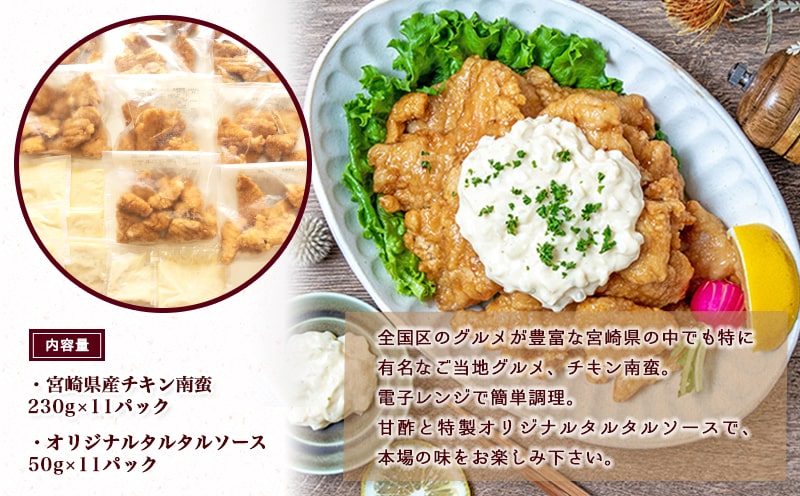【お歳暮】宮崎県産鶏チキン南蛮3.0kgセット≪11月17日～12月21日お届け≫_17-1508-WG