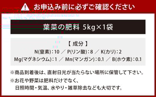 葉菜の肥料 5kg×1袋