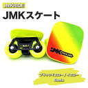 【ふるさと納税】JMKRIDEのJMKスケート ブラックイエロー / イエロー Rasta - フリースケート｜人気が高まっている「フリースケート」。JMKRIDEがプロデュースした、メイド・イン・土浦の「JMKスケート」をぜひ体験してください!※離島への配送不可