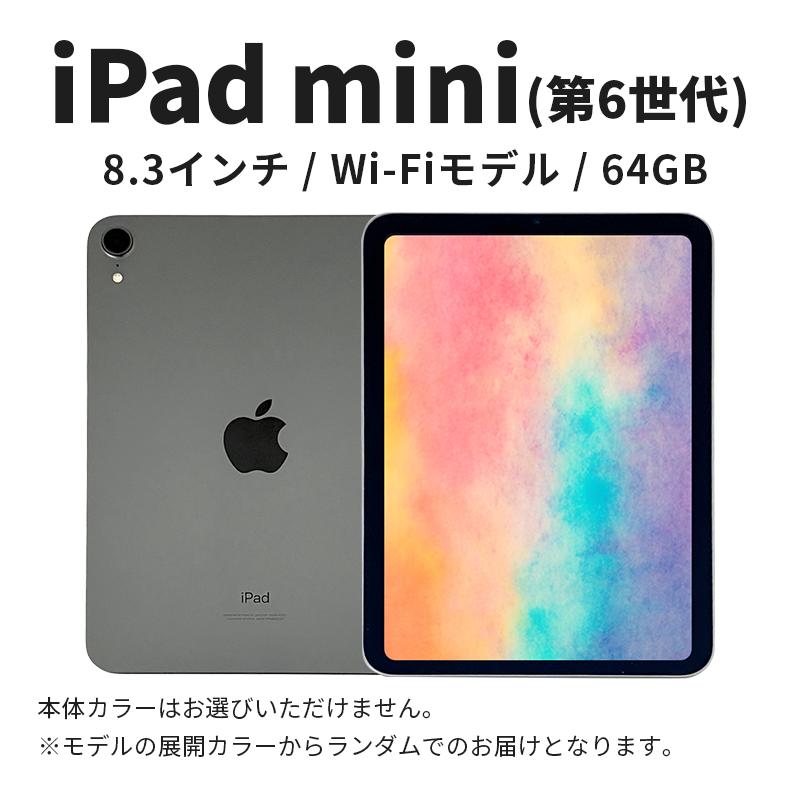 
                  【数量限定】iPad mini 第6世代 8.3インチ 64GB 本体 中古 整備済 Wi-Fiモデル リユース (37) Apple アップル タブレット Wi-Fi [№5619-2209]
                